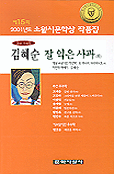 (2001)소월시문학상 작품집 . 제15회