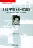 초록빛 거짓말, 우리 소설의 정체 표지 이미지