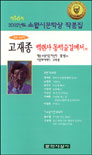 (2002)소월시문학상 작품집 . 제16회