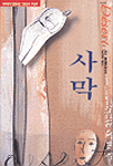 사막