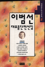 이범선 대표중단편선집