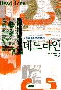 데드라인 표지 이미지