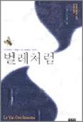 벌레처럼 표지 이미지