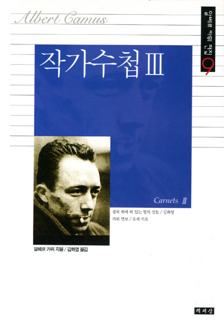 작가수첩III