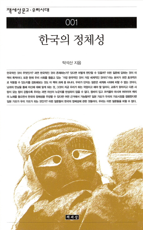한국의 정체성 표지 이미지