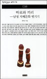 따로와 끼리 표지 이미지