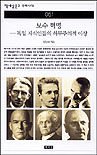 보수혁명 표지 이미지