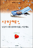 (사랑해요)당신이 나를 생각하지 않는 시간에도 표지 이미지