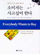 소비자는 사고 싶어한다 표지 이미지