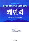 쾌면력