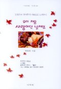 우리 처음 사랑하던 날처럼 표지 이미지