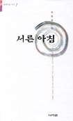 서른 아침 표지 이미지
