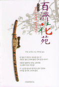 백제 화원 표지 이미지