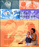 나는 내 아이를 맞을 준비가 되어 있다 표지 이미지