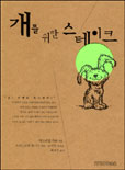 개를 위한 스테이크 표지 이미지