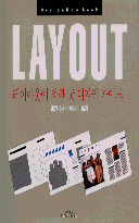 레이아웃에 의한 굿 디자인 가이드