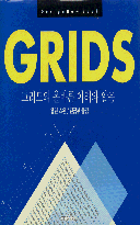 Grids  = 그리드의 올바른 이해와 활용 / Alan Swann 지음  ; 디자인하우스편집부 옮김