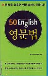 50 English 영문법 표지 이미지