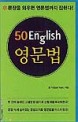 (50english)영문법