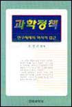 과학정책 표지 이미지