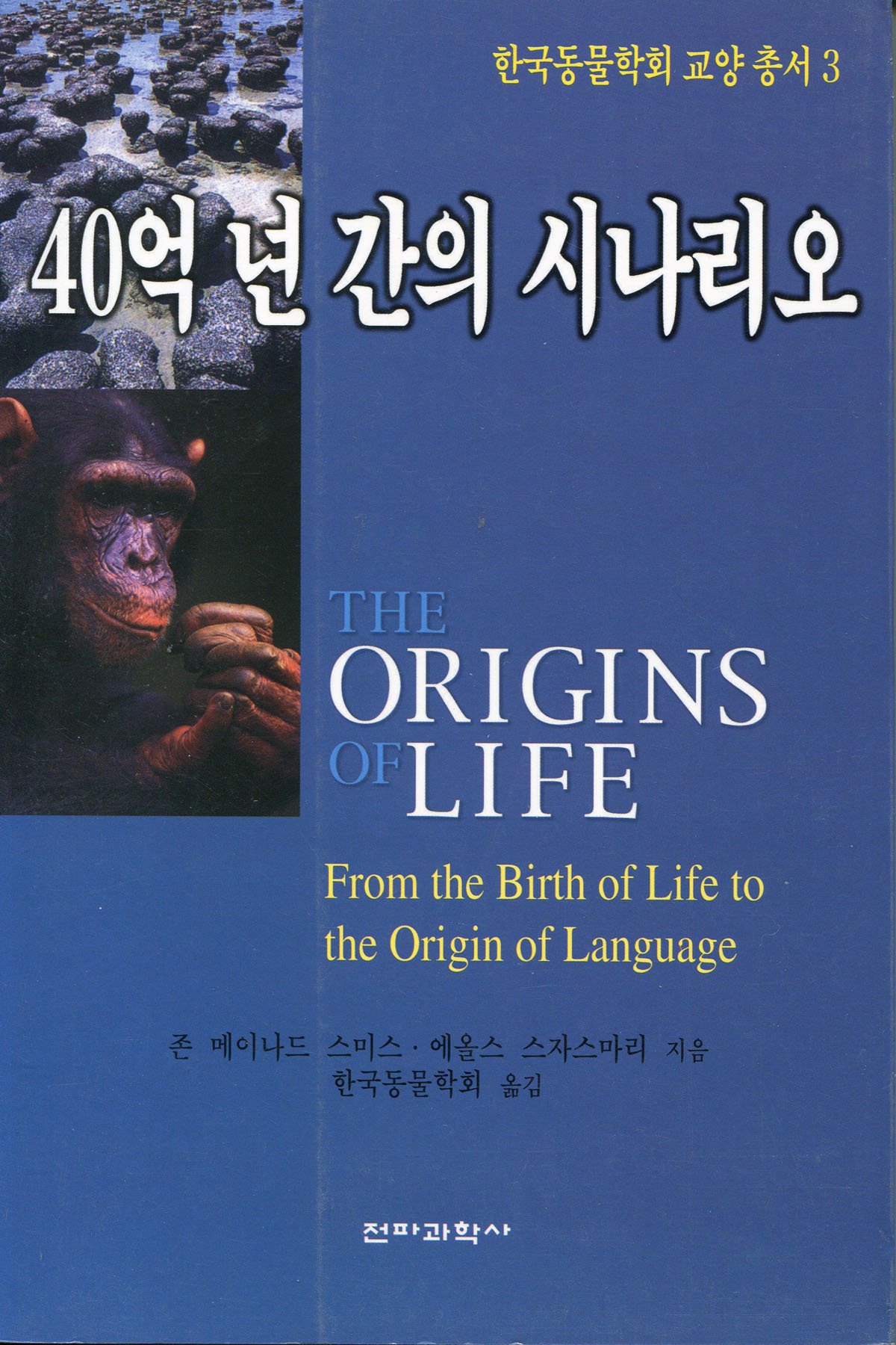 40억 년 간의 시나리오 표지 이미지