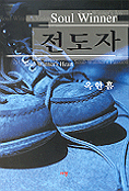 전도자 표지 이미지