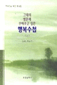 (그대의 영혼에 전해주고 싶은)행복수첩. 1-2