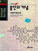 불안의 개념죽음에 이르는 병