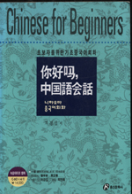 니하오마 중국어회화 / 차경섭 著