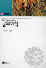 꿈의해석