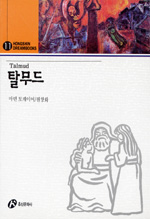 탈무드