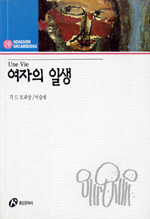 여자의 일생