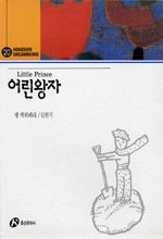 어린왕자 = Little Prince
