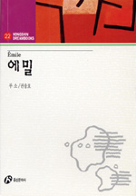 에밀