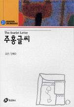 주홍글씨