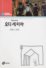 오디세이아 = Odysseia