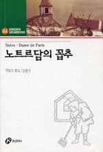 노트르담의 꼽추 = Notre-Dame de Paris
