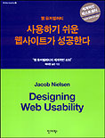웹 유저빌러티 사용하기 쉬운 웹사이트가 성공한다.