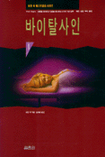 바이탈 사인. 1-2