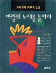 바람의 노래를 들어라