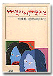 뻐꾹아씨, 뻐꾹귀신 표지이미지