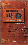 아르테미스 파울. 제1권 상 : 초록요정을 유괴하다. 표지 이미지