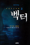 벡터.  2