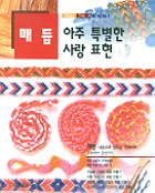 매듭 : 아주 특별한 사랑 표현 표지이미지