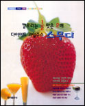 칼로리는 1/2 맛은 2배 다이어트 건강주스 스무디 표지 이미지