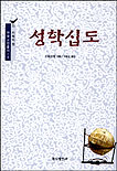 聖學十圖 표지 이미지