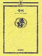 국어