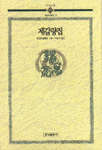 제갈량집 표지 이미지
