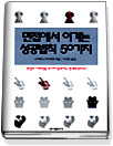 면접에서 이기는 성공법칙 50가지 표지 이미지