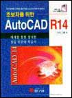 (초보자를 위한)AutoCAD R14